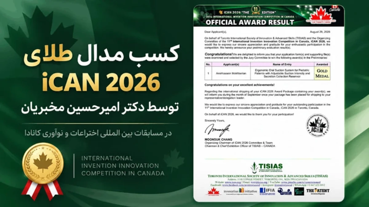 پیشگیری از ترومای بافتی در دهان اطفال: نوآوری سیستم ساکشن دکتر امیرحسین مخبریان