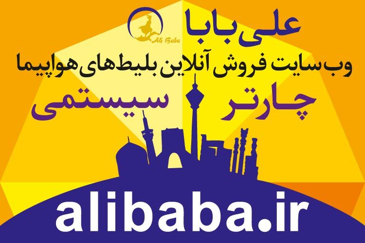 ماجرای این روزهای "علی بابا" ، شاه می بخشد؛ وزیر نمی بخشد