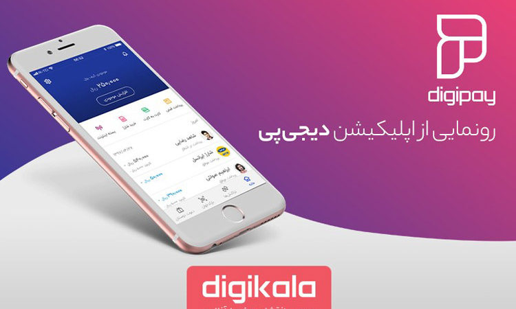 اپلیکیشن دیجی‌پی