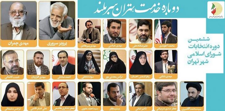 گزینه‌های نهایی شورای ائتلاف برای شورای شهر تهران چه سوابقی دارند؟