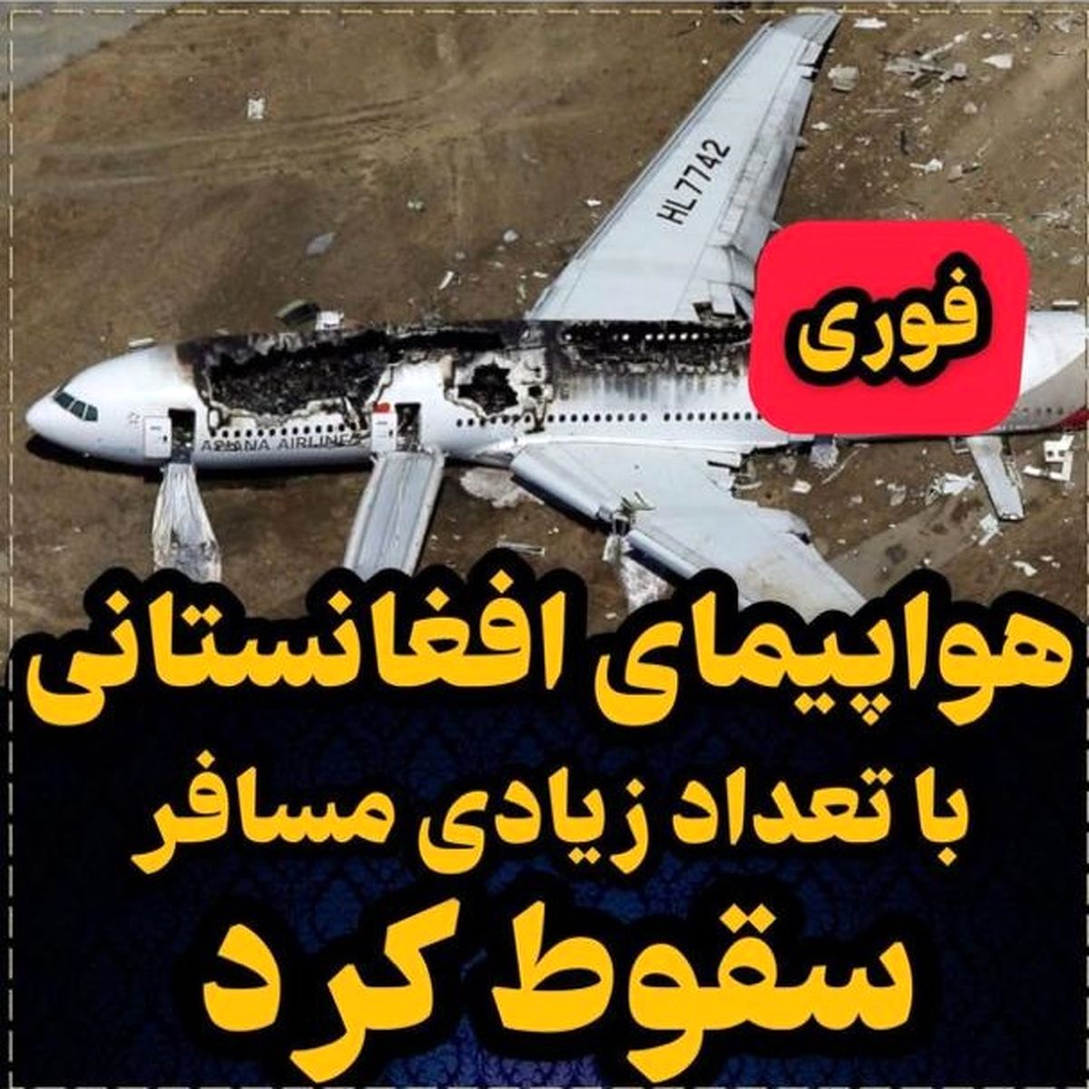 لحظه سقوط دو افغان از هواپیما | فیلم